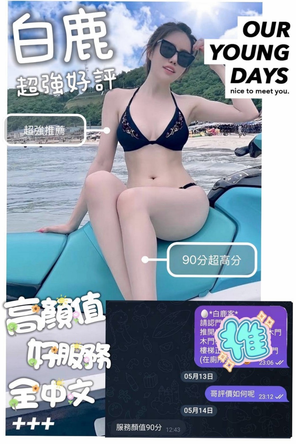小沐的推薦檔案┃#學生妹┃山上外送茶莊┃胸圍D罩杯┃年齡21歲┃身高164cm/46kg┃可以享受妹妹躺在身下喂她吃肉棒的快感噢！清純陽光辣妹 高顏值 火辣身材 細腰翹臀